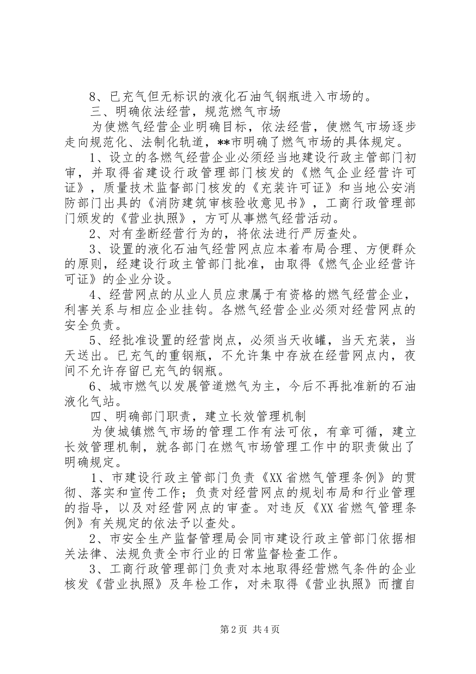 燃气市场清理整顿工作报告_第2页