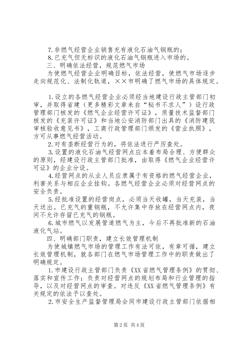 燃气市场清理整顿工作总结供燃气_第2页
