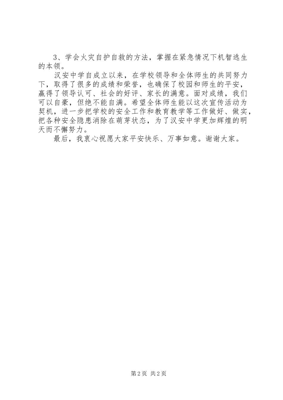 燃气消防安全进校园宣传活动致辞稿_第2页