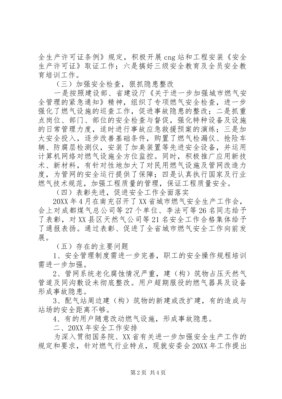 燃气协会安全生产工作总结和工作安排_第2页