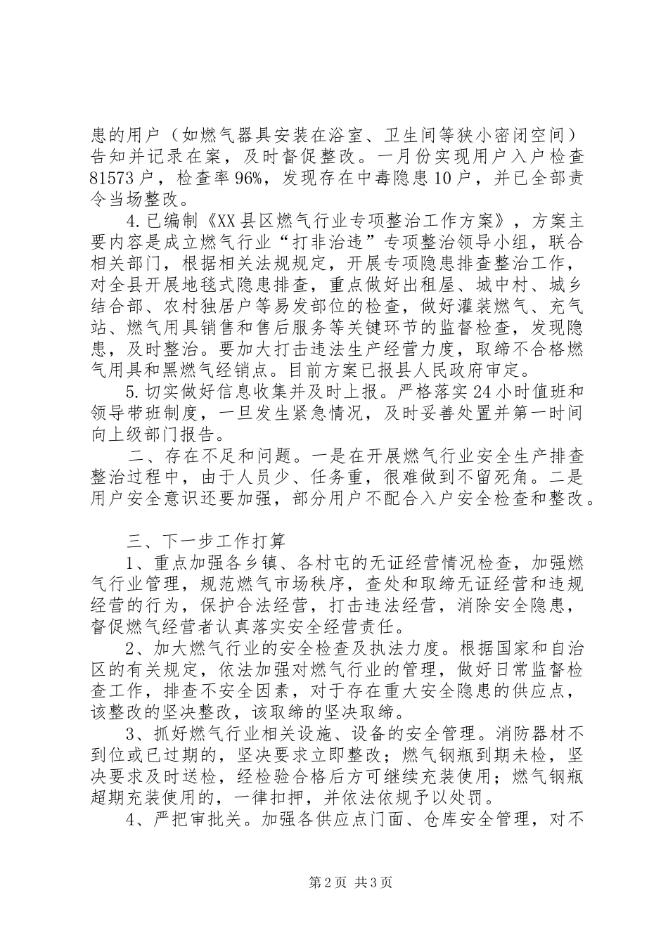 燃气行业安全生产排查整治工作情况总结_第2页