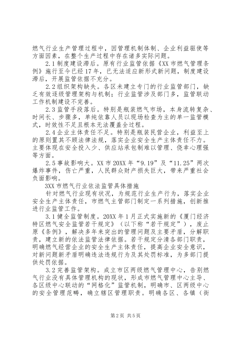 燃气行业安全生产依法监管探讨_第2页