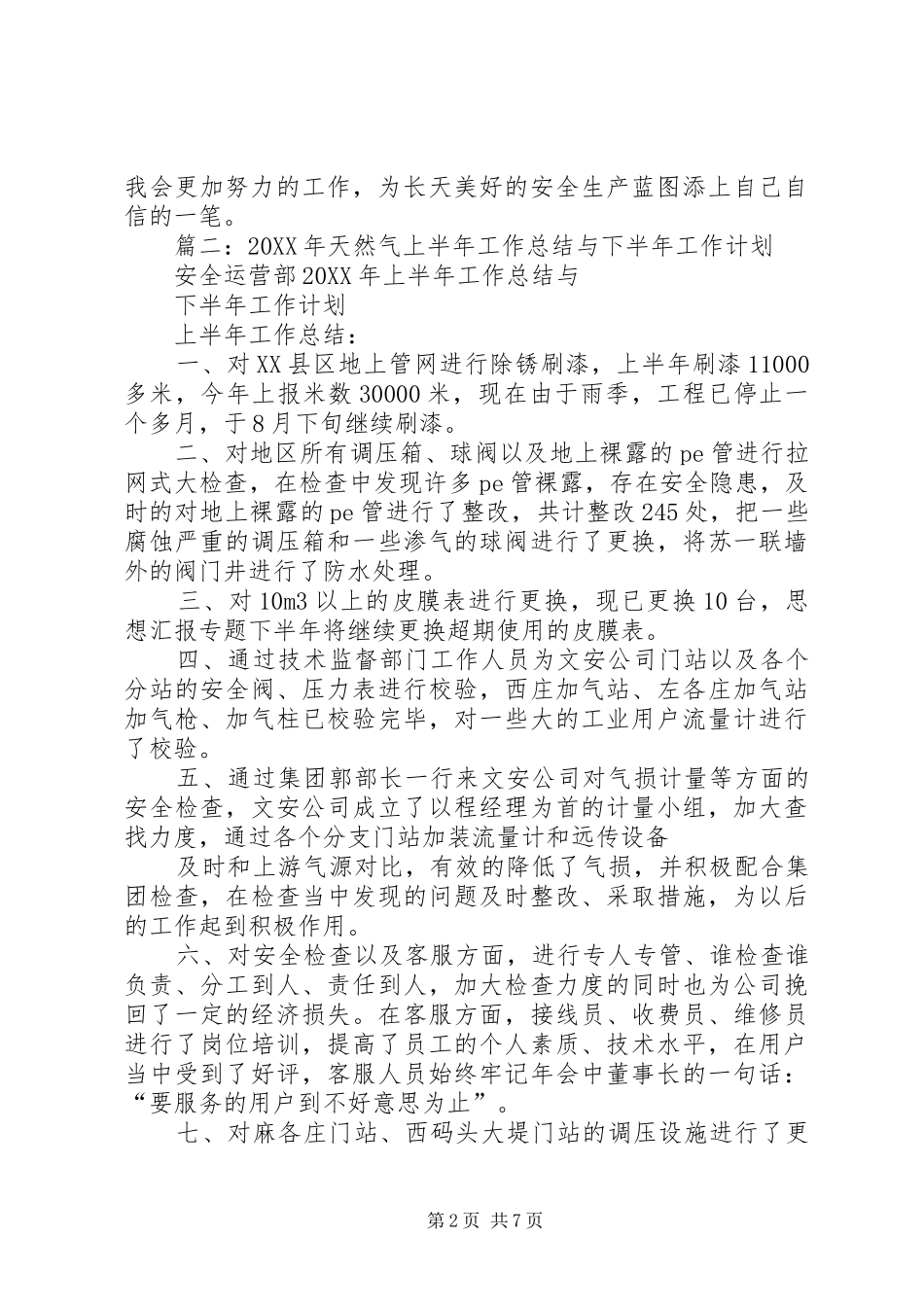 燃气行业半年工作总结_第2页