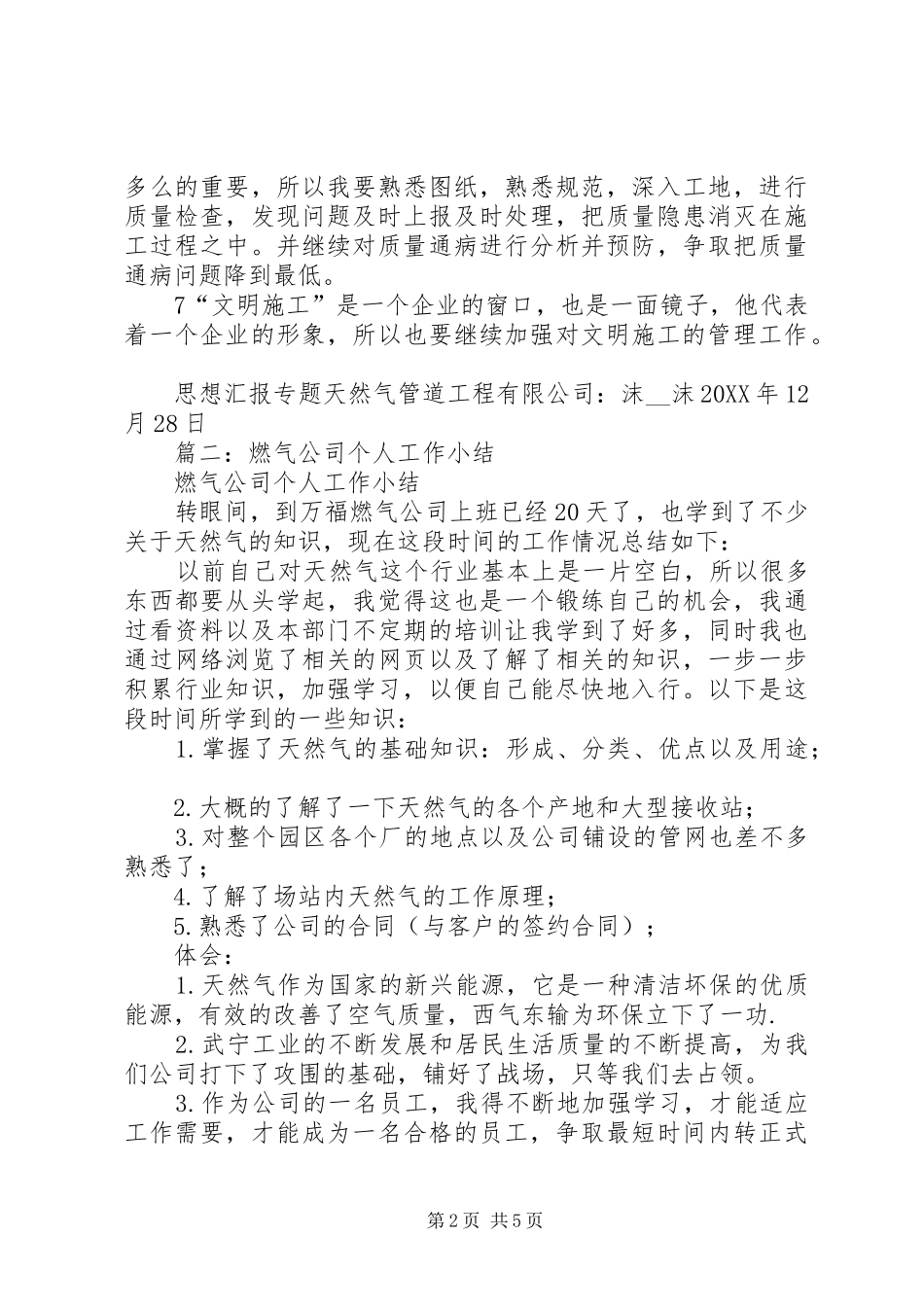 燃气行业个人工作总结_第2页