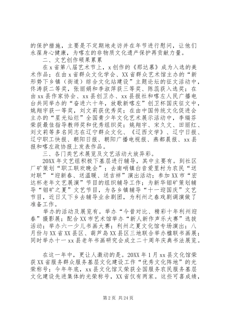 燃气行业工作总结_第2页