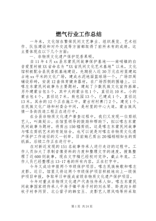 燃气行业工作总结