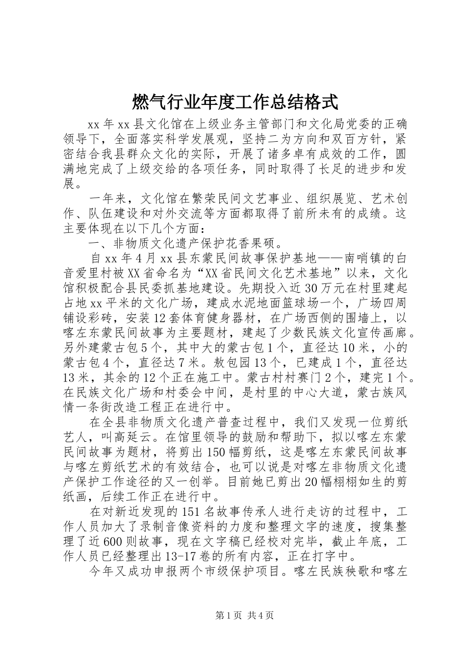 燃气行业年度工作总结格式_第1页