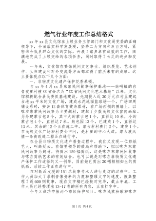 燃气行业年度工作总结格式