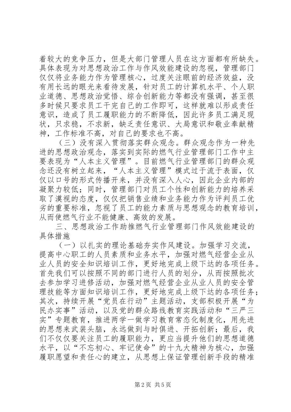 燃气行业作风效能建设研究_第2页