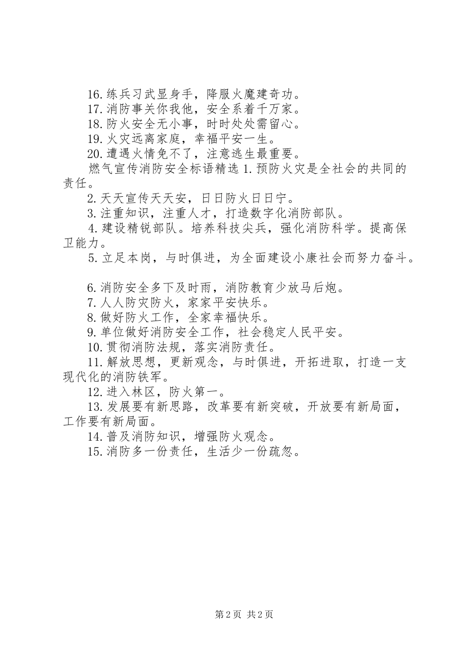 燃气宣传消防安全标语_第2页