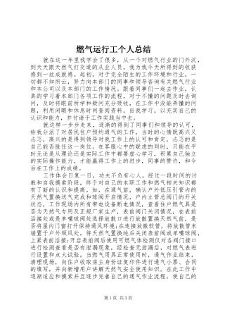 燃气运行工个人总结