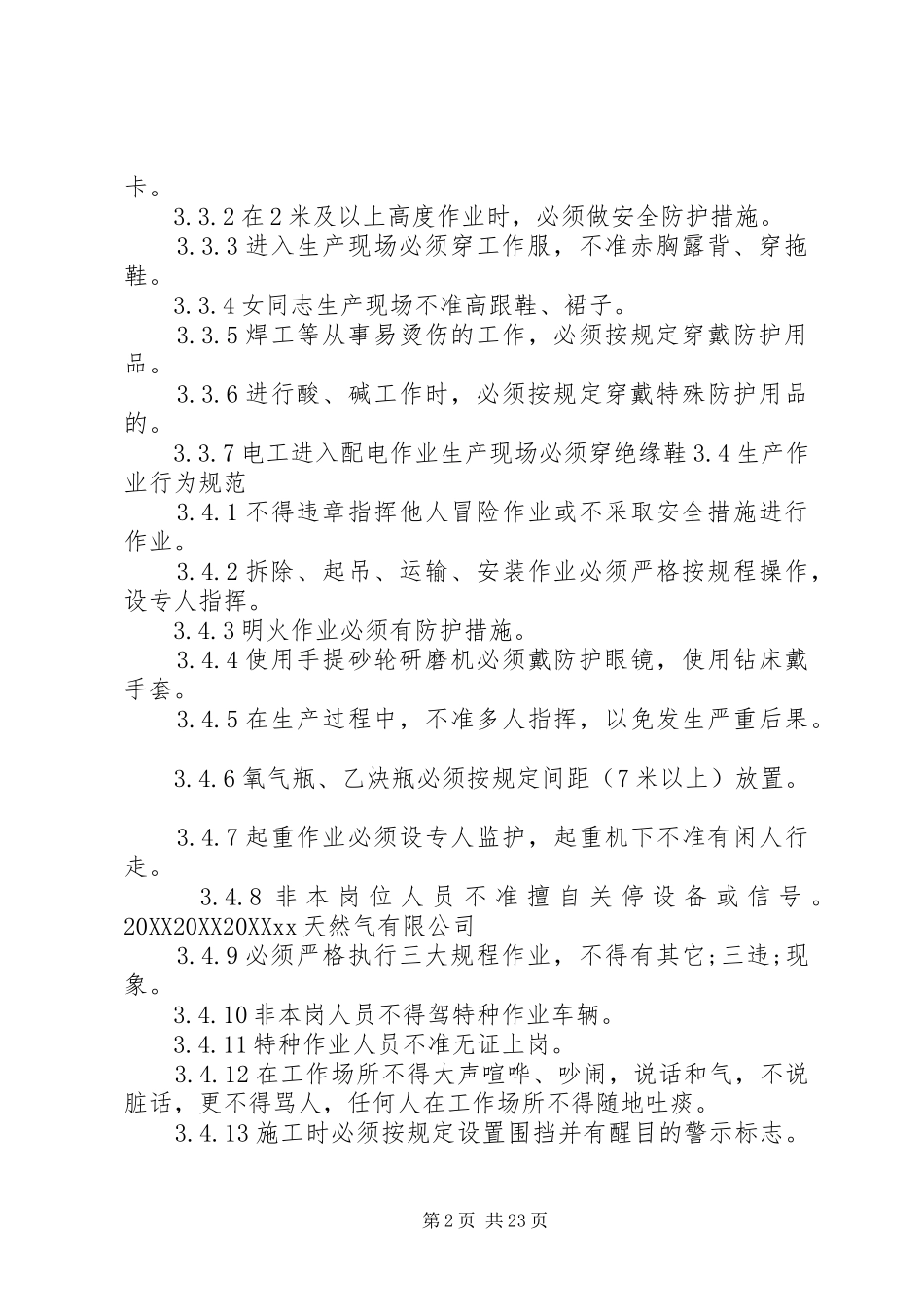 燃气职工安全守则行为规范专题_第2页