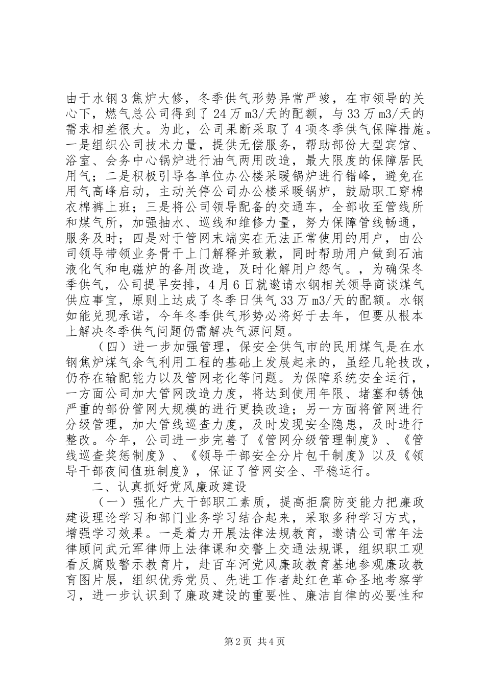 燃气总公司领导班子年终述职述廉报告_第2页