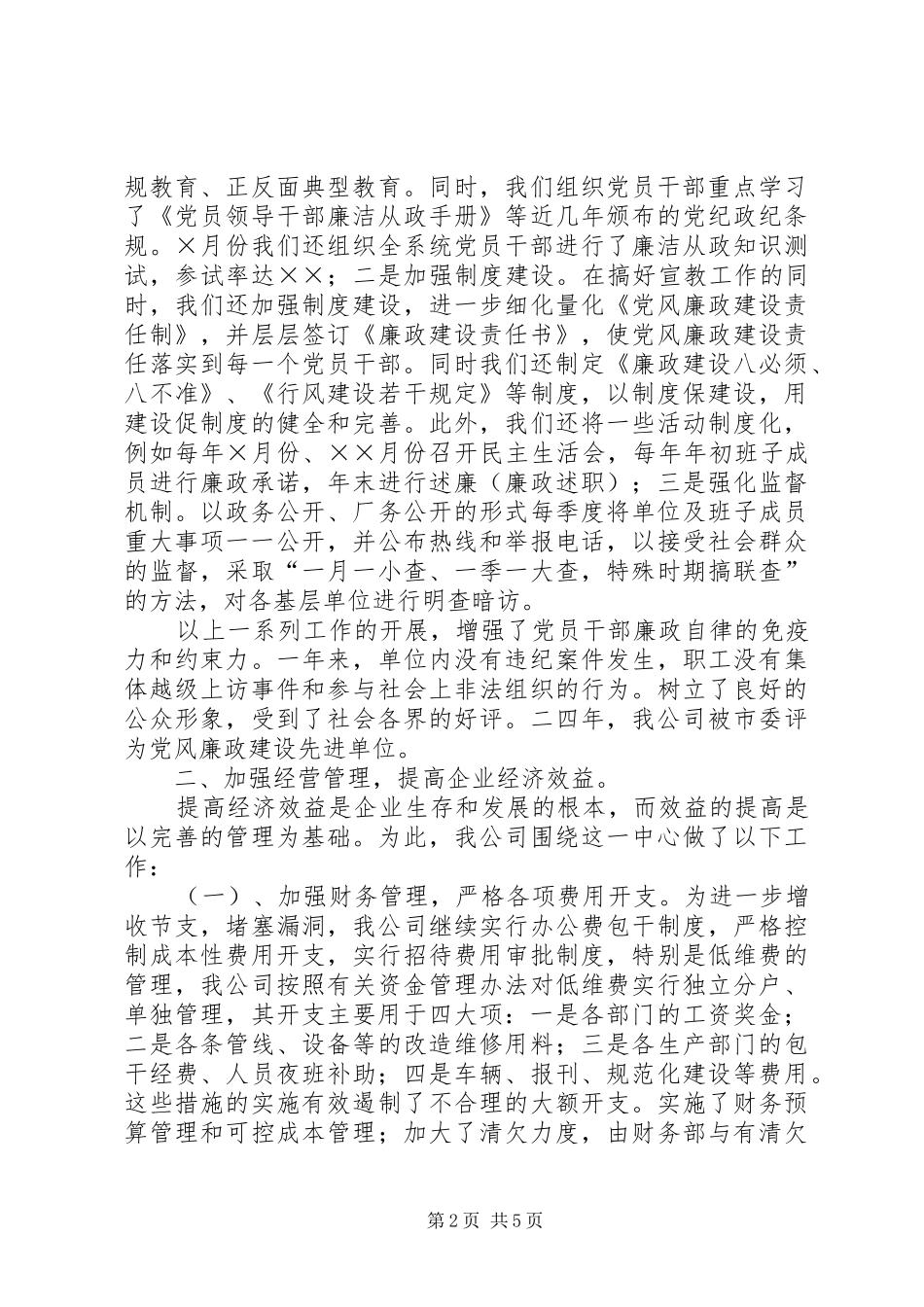 燃气总公司先进事迹材料_第2页