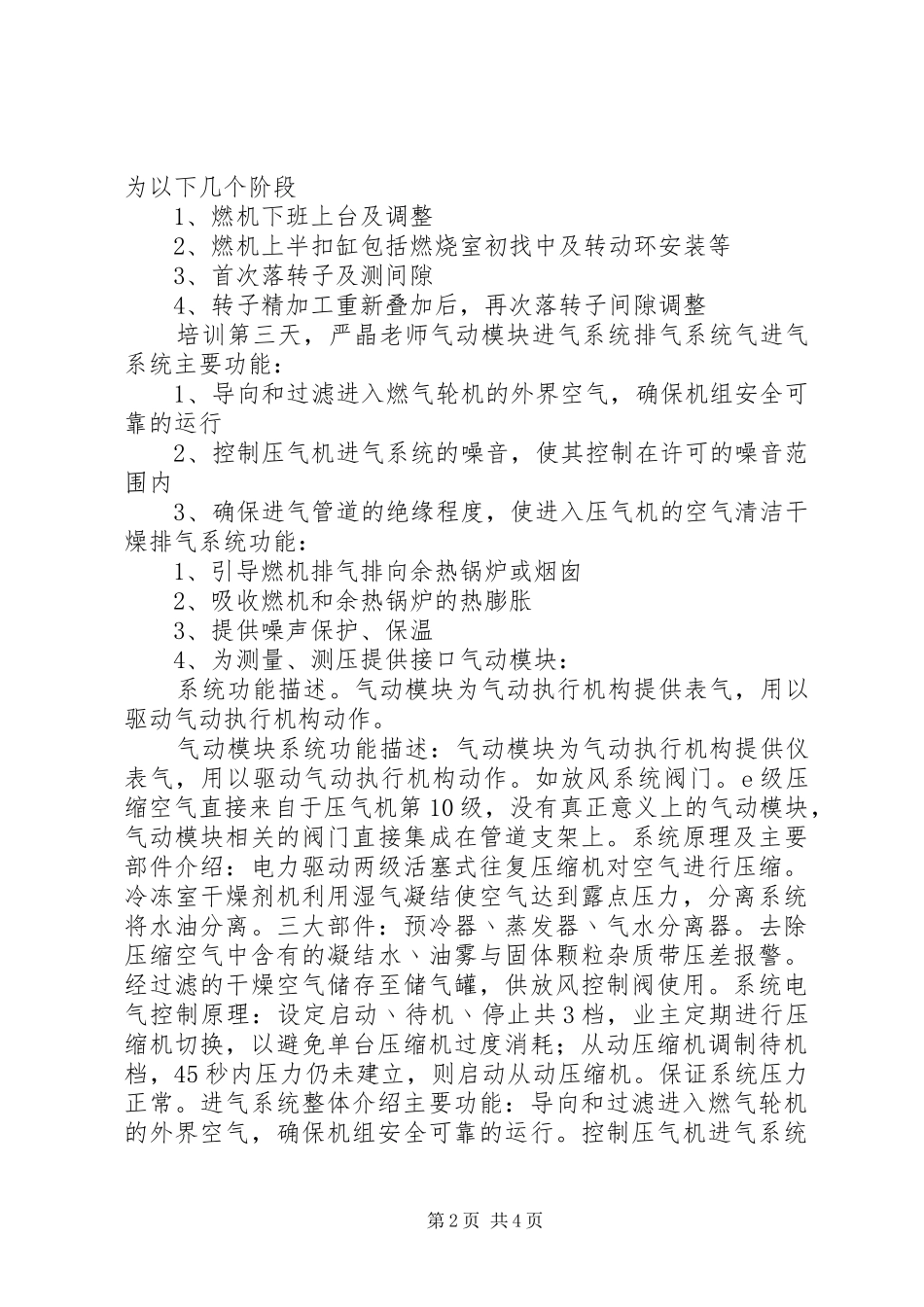 燃汽轮机培训总结_第2页