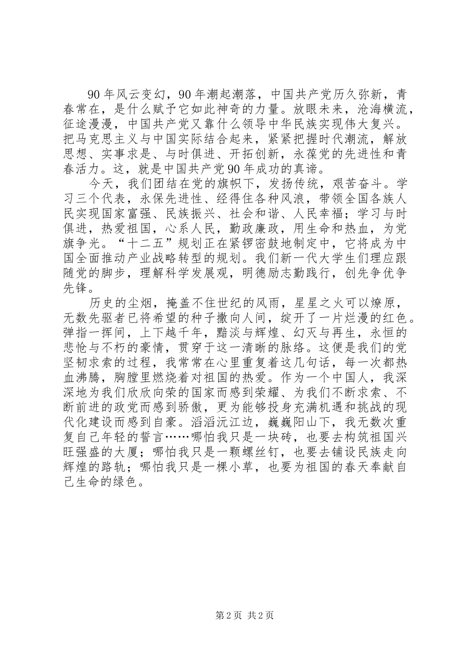 燃烧着对祖国的热爱思想汇报_第2页