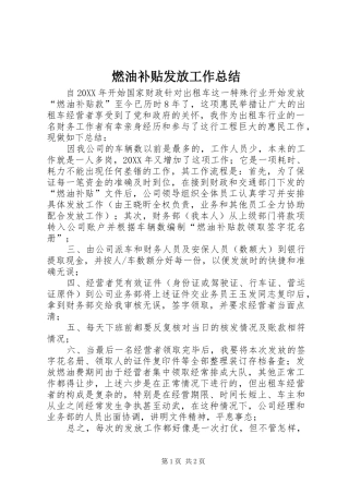 燃油补贴发放工作总结