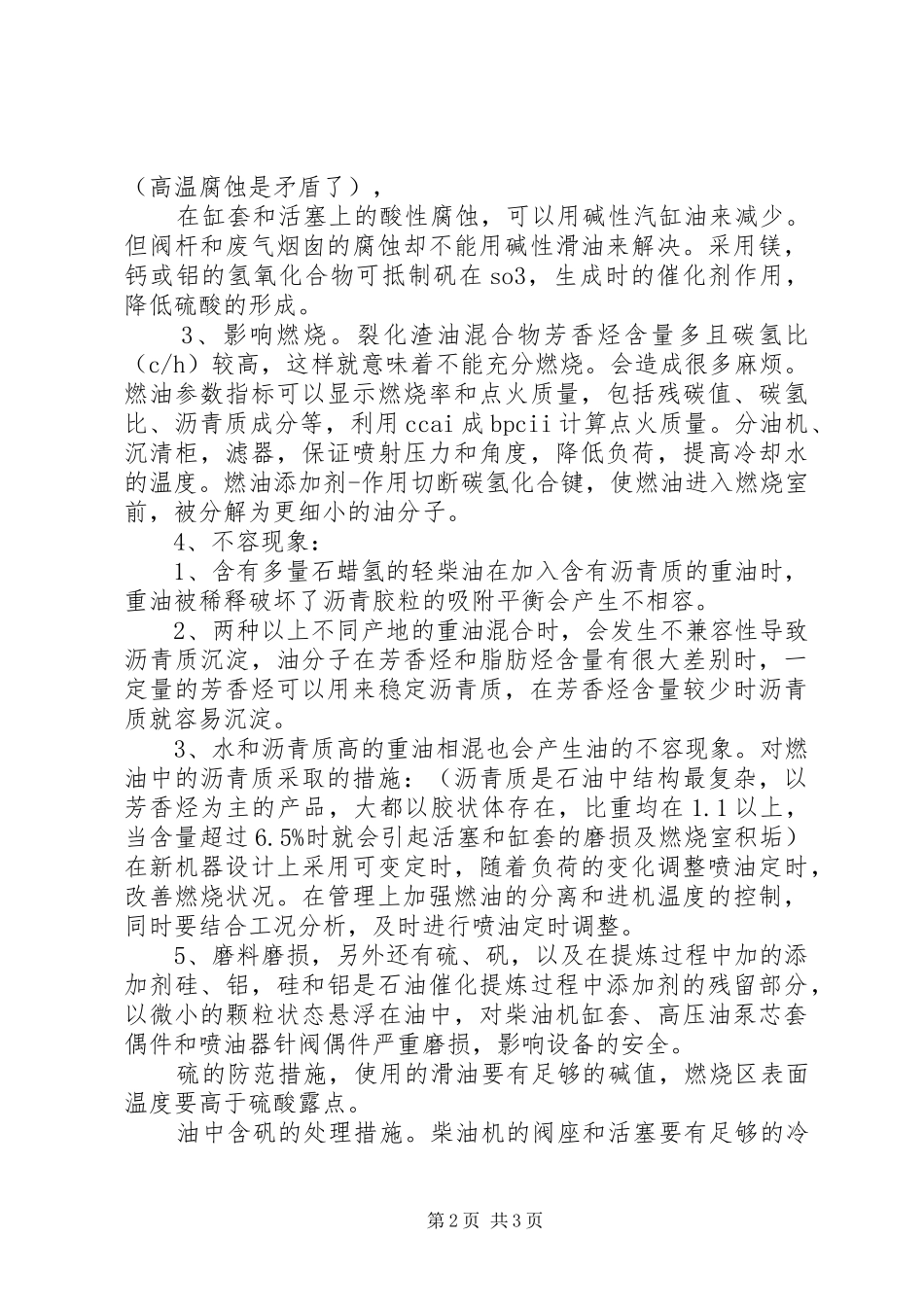 燃油的处理和使用_第2页