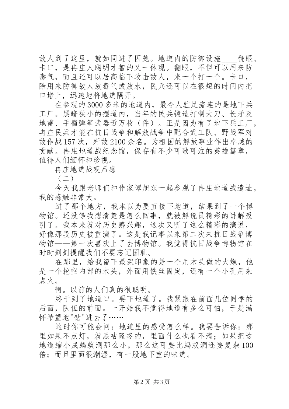 冉庄地道战观后感_第2页