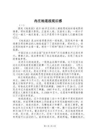 冉庄地道战观后感