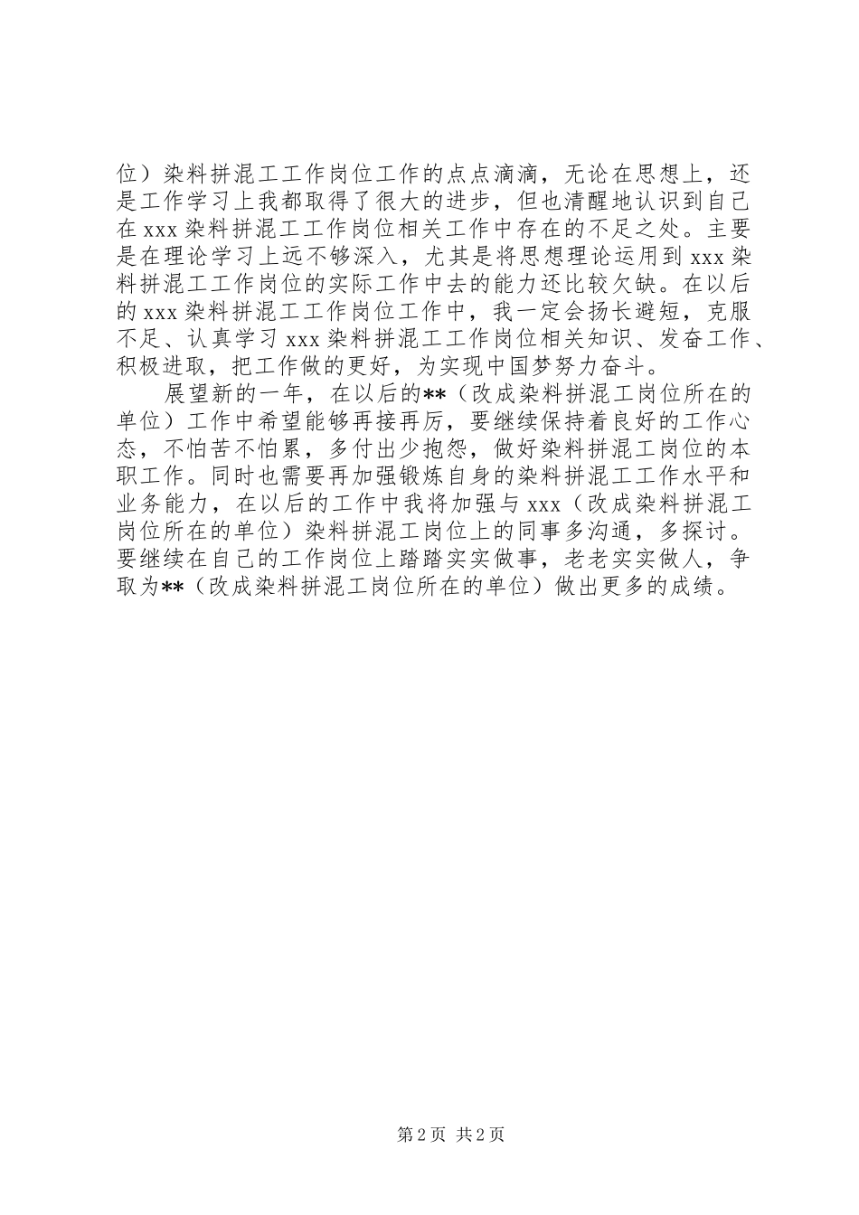 染料拼混工自我鉴定_第2页