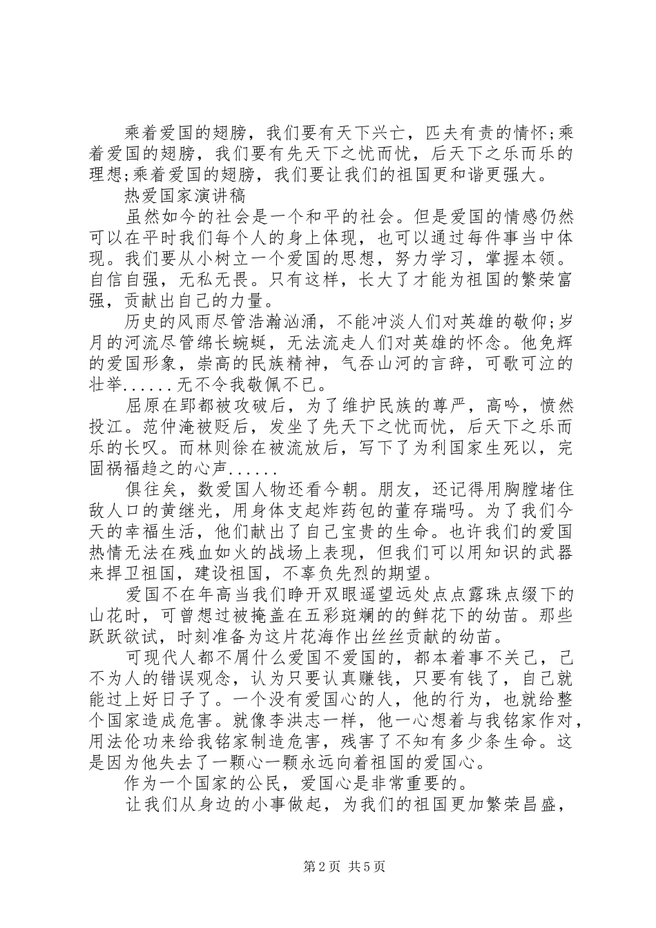 热爱国家演讲稿_第2页