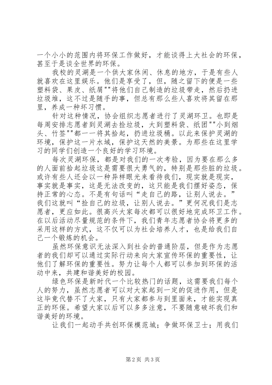 热爱环保参与环保_第2页