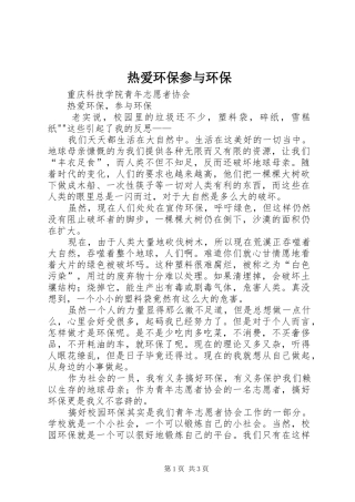 热爱环保参与环保