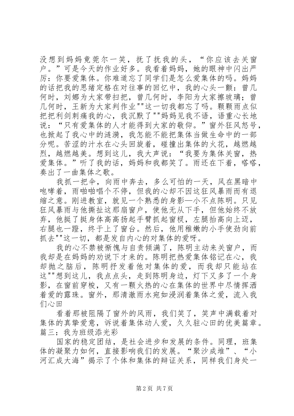 热爱集体演讲稿_第2页