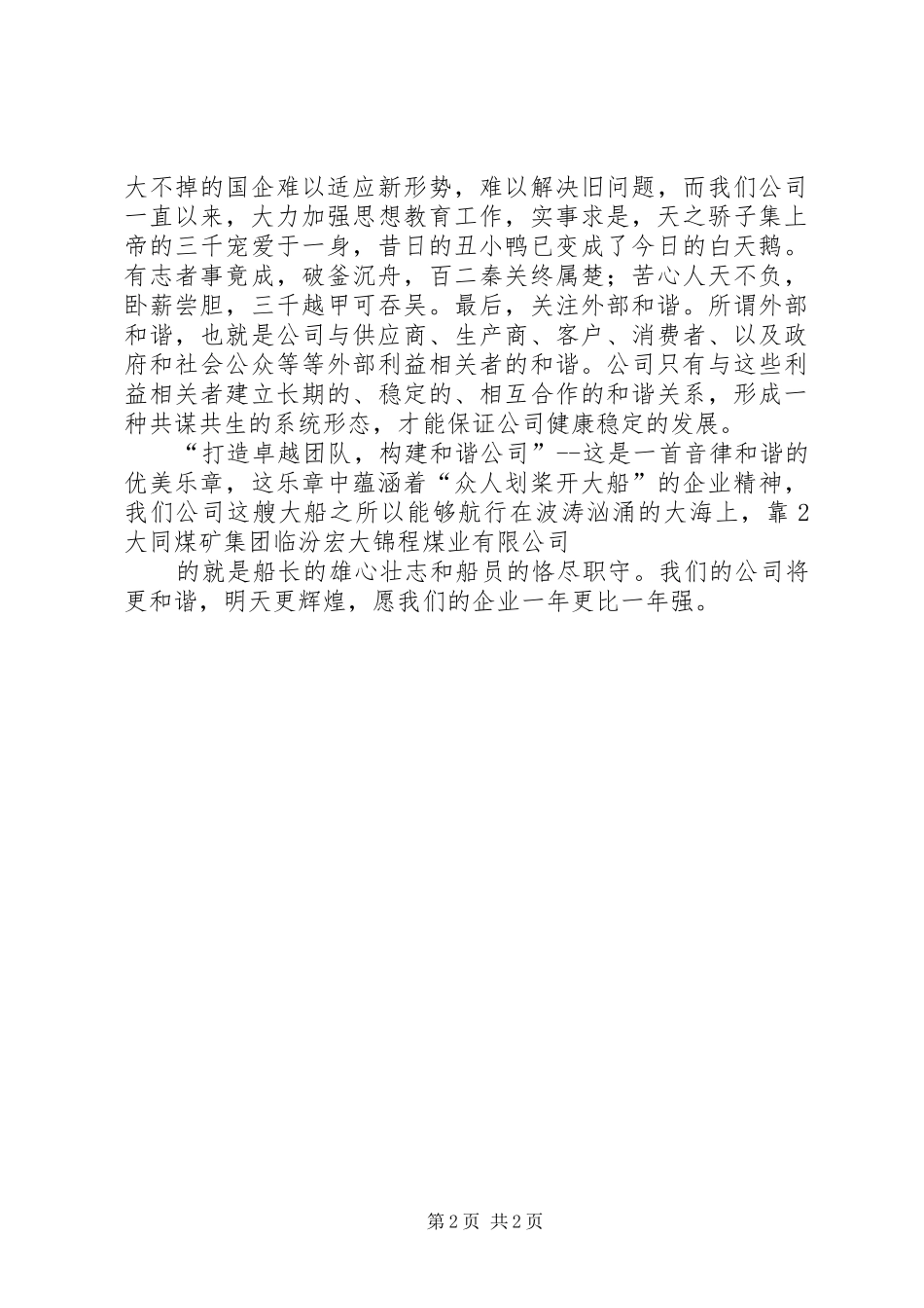 热爱企业创新奉献演讲稿_第2页