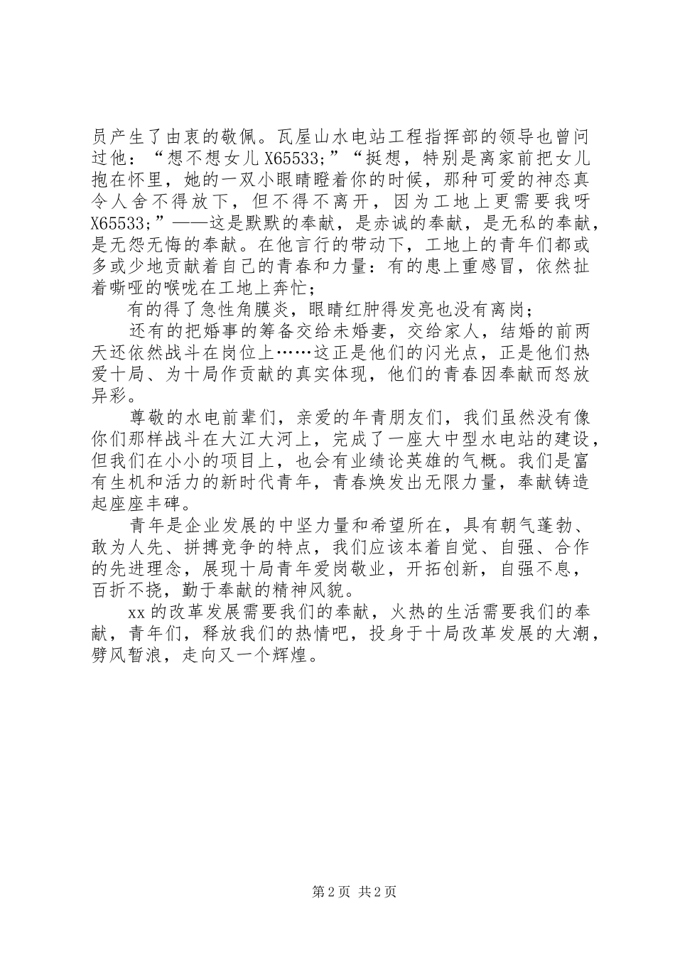 热爱企业演讲稿_第2页