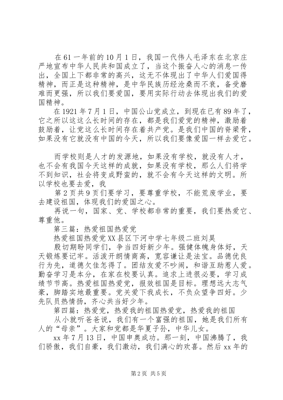 热爱人民热爱党_第2页