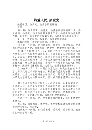 热爱人民热爱党