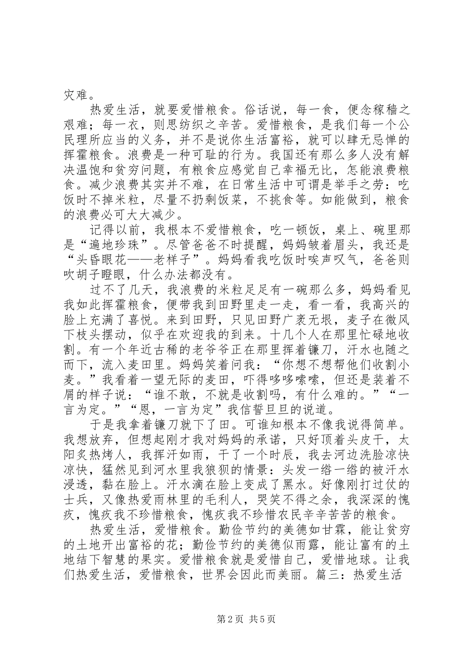 热爱生活的演讲稿_第2页