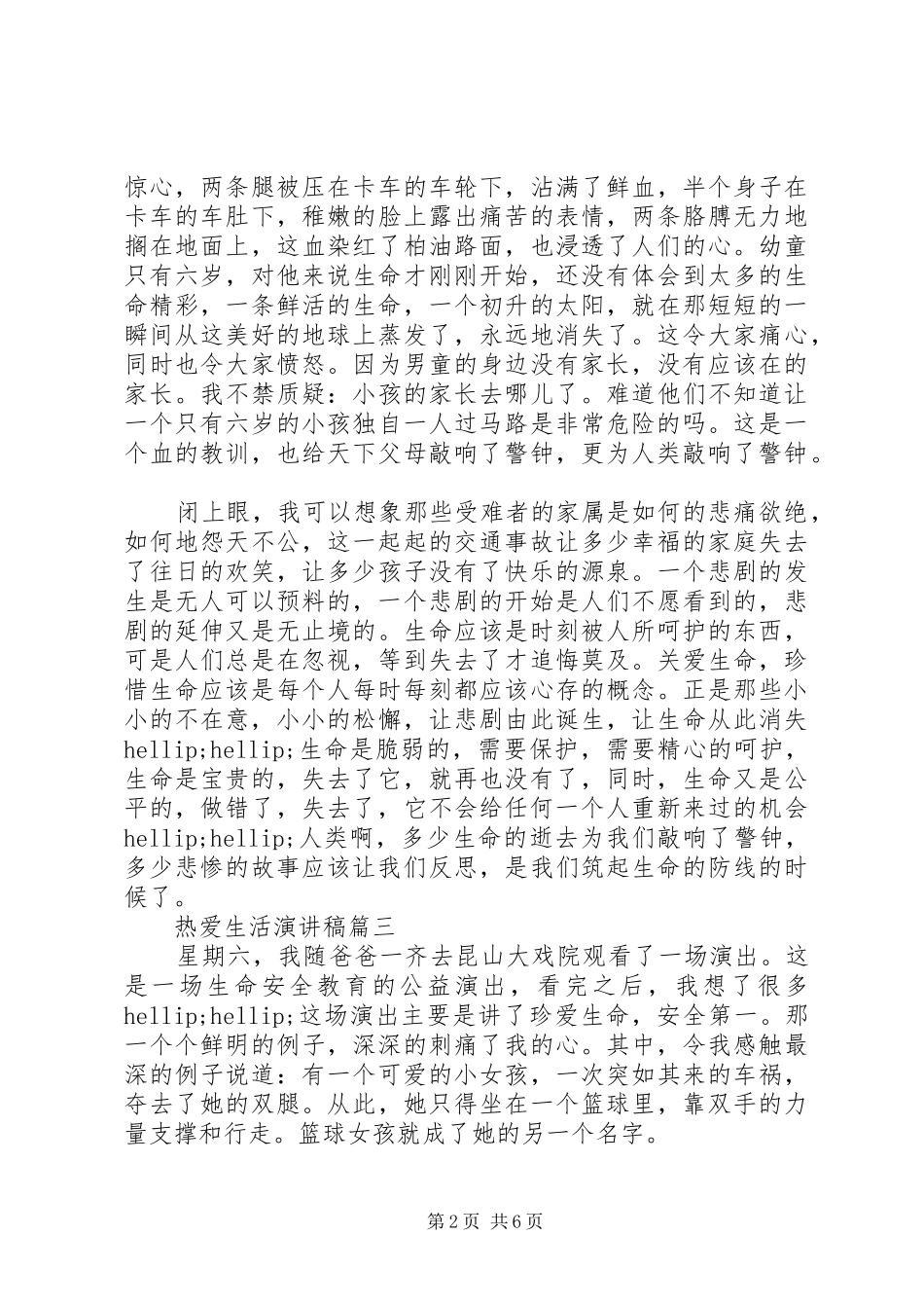 热爱生活演讲稿五篇_第2页