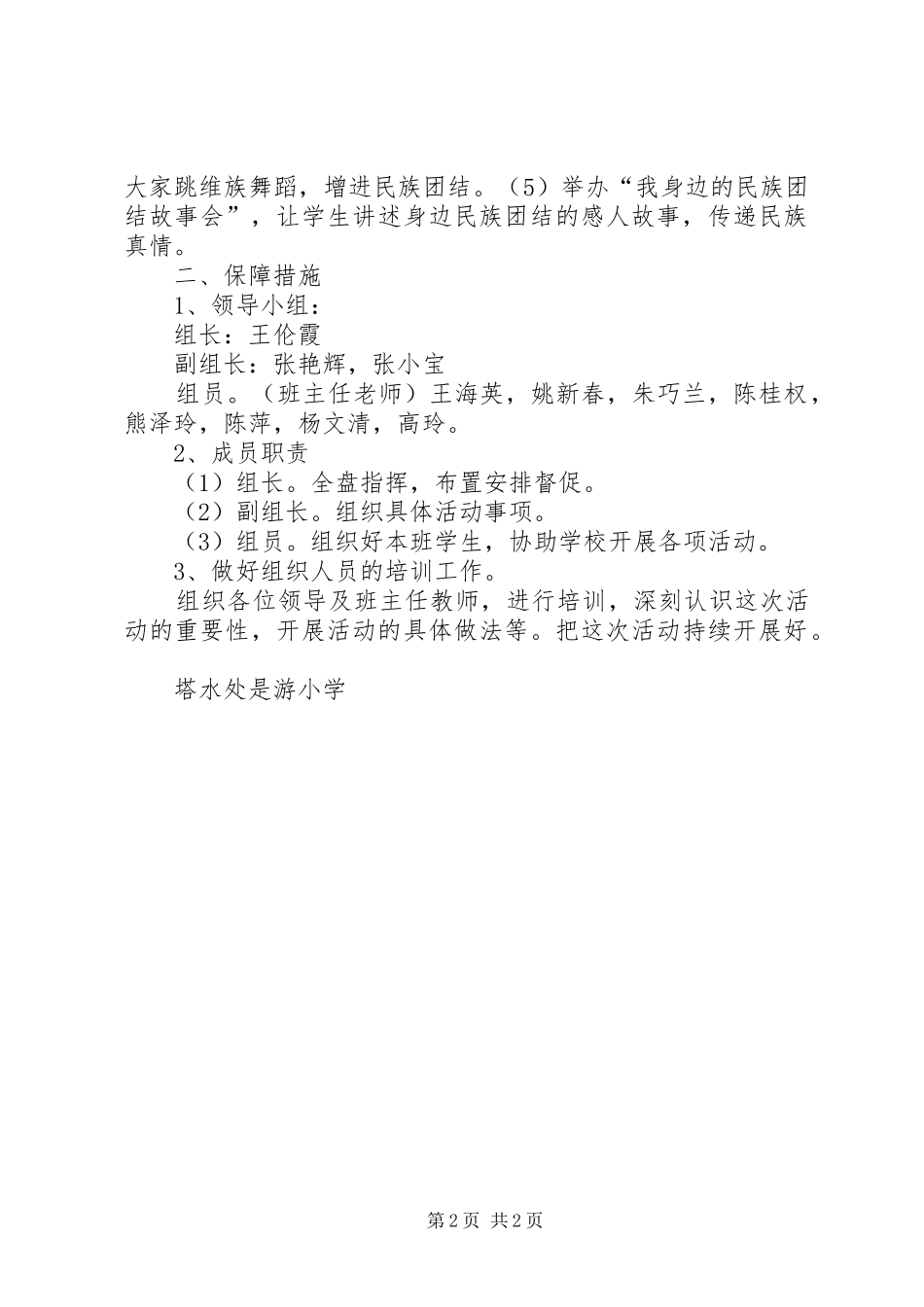 热爱伟大祖国方案_第2页