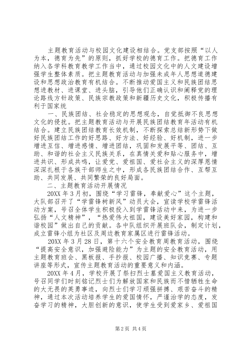 热爱伟大祖国建设美好家园主题教育活动总结_第2页