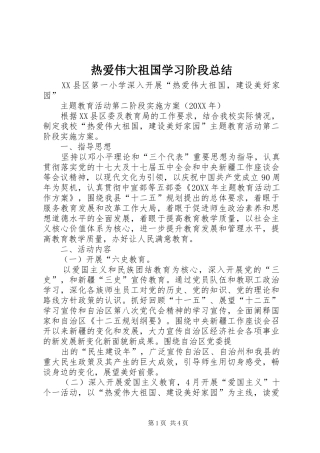 热爱伟大祖国学习阶段总结