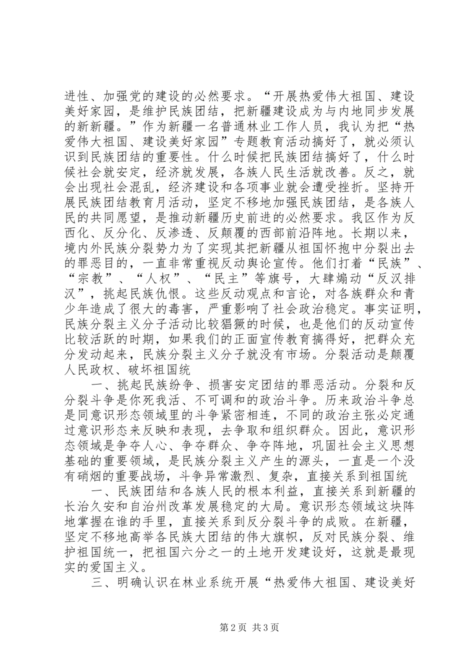 热爱伟大祖国学习心得_第2页