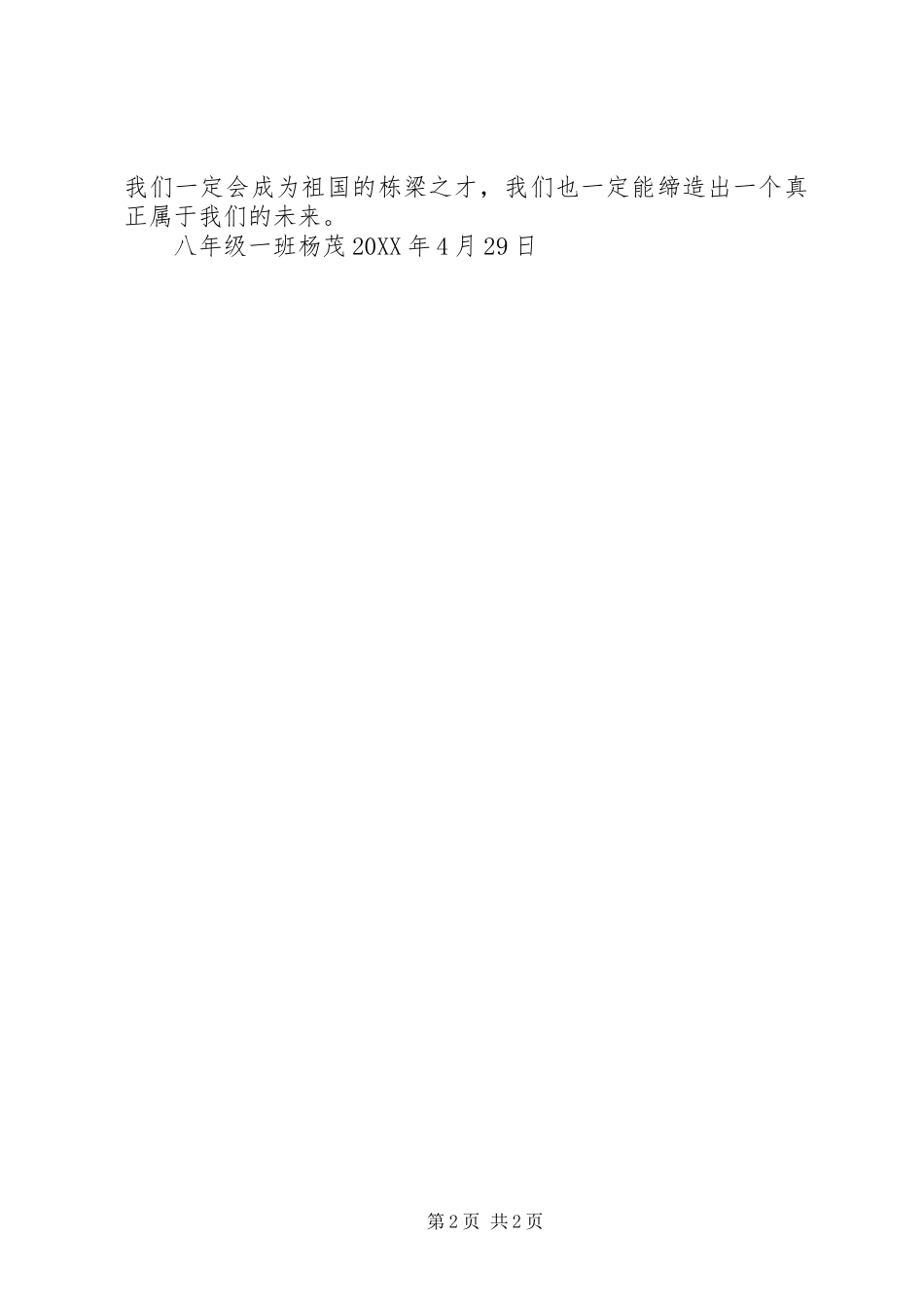 热爱伟大祖国演讲稿_第2页