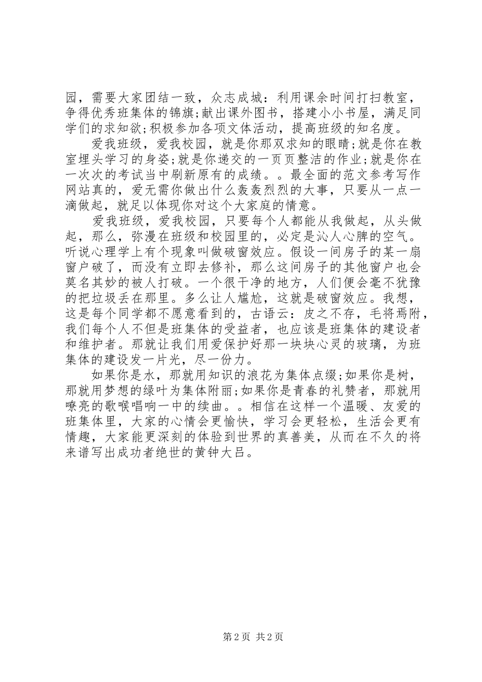 热爱校园的演讲稿范本_第2页