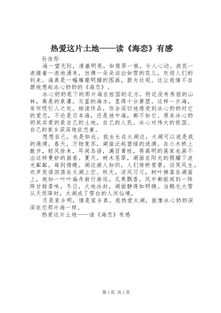 热爱这片土地读海恋有感