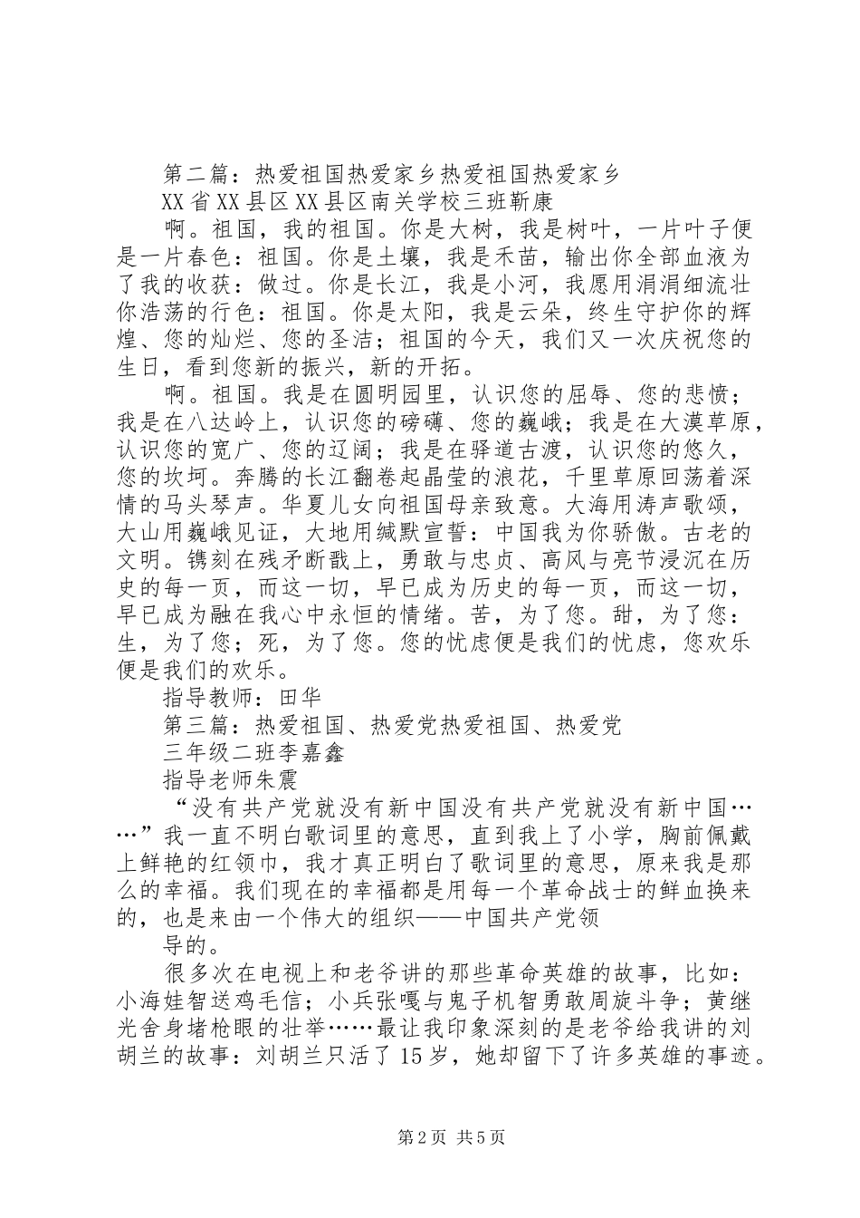 热爱祖国的讲话稿_第2页