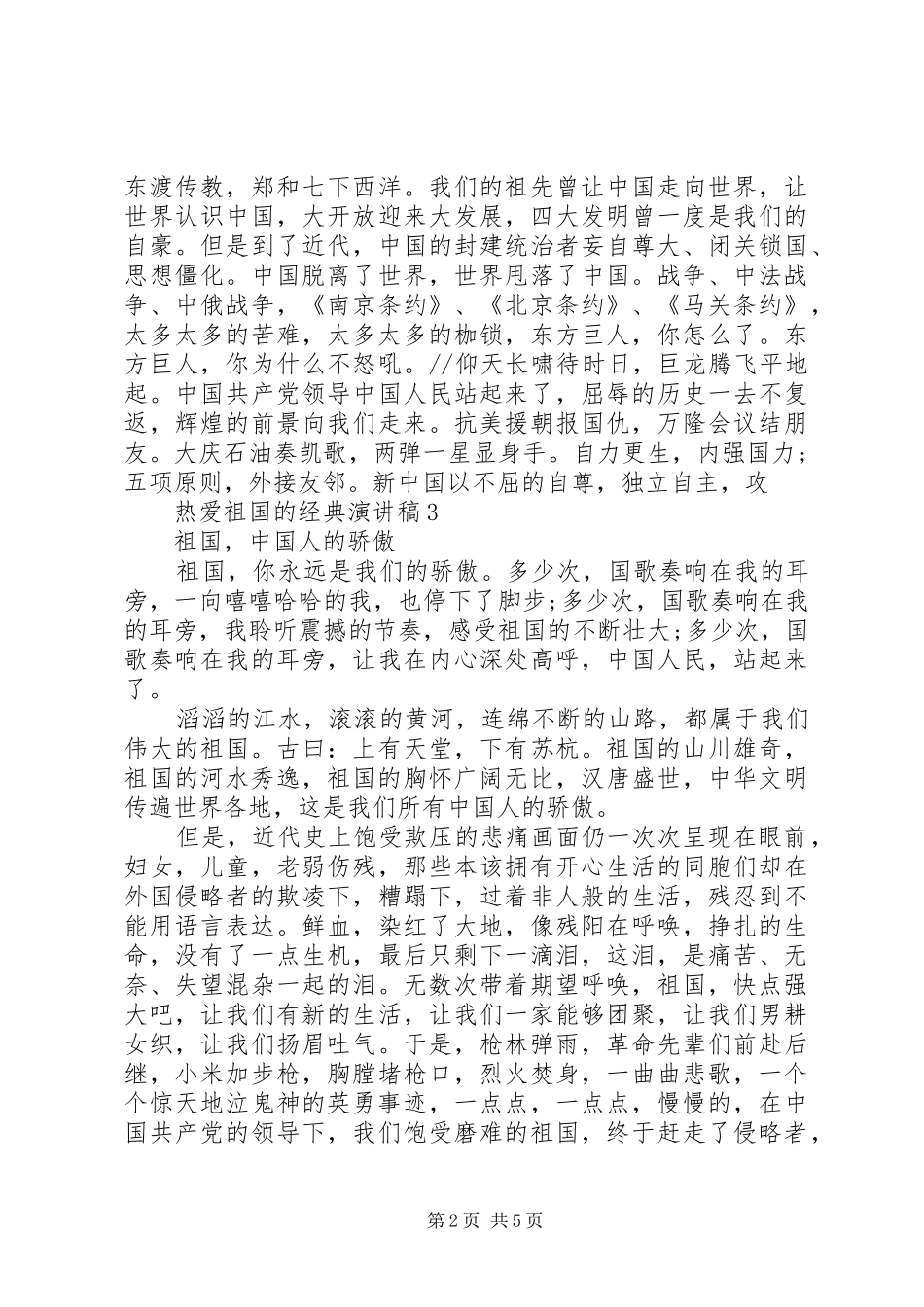 热爱祖国的经典演讲稿_第2页