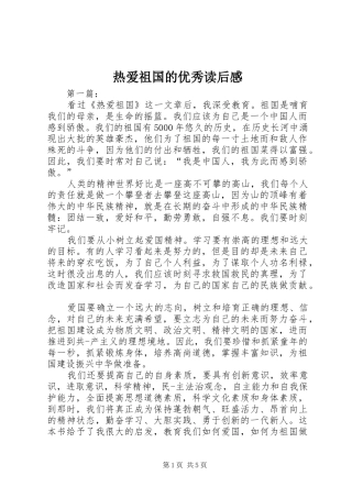 热爱祖国的优秀读后感