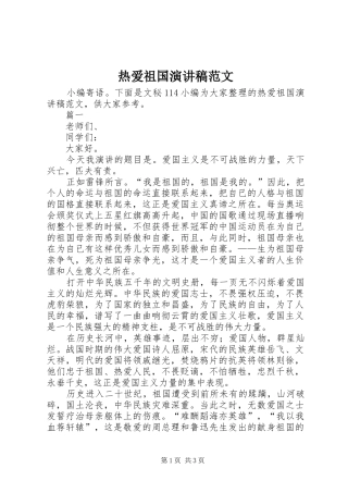 热爱祖国演讲稿范文