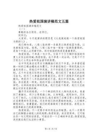 热爱祖国演讲稿范文五篇