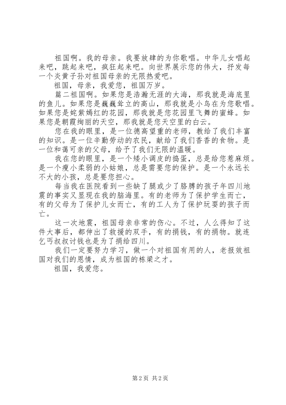 热爱祖国演讲稿两篇_第2页