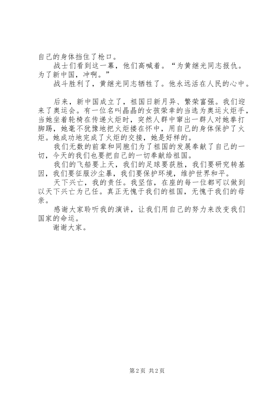 热爱祖国演说词_第2页