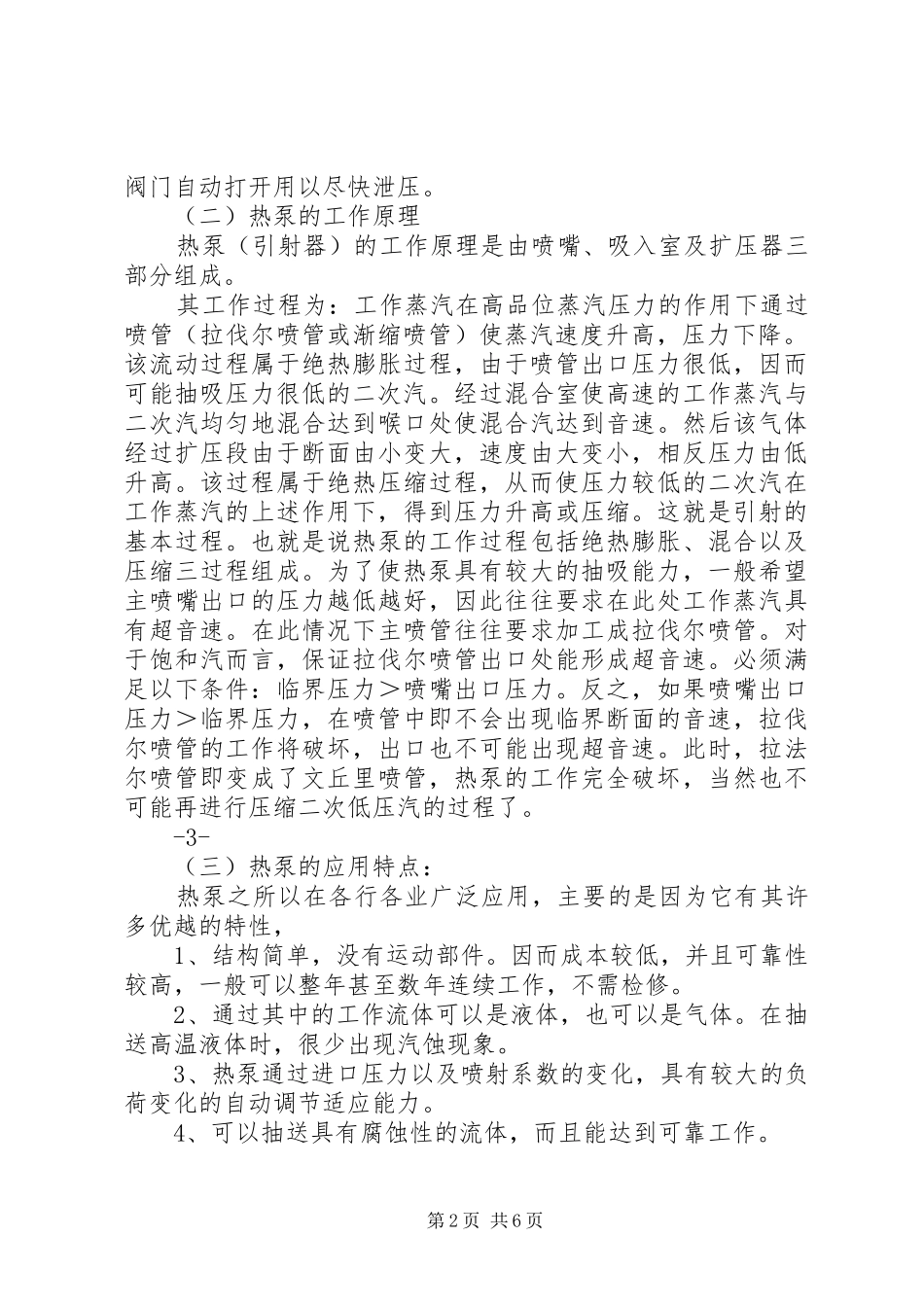 热泵的工作原理_第2页